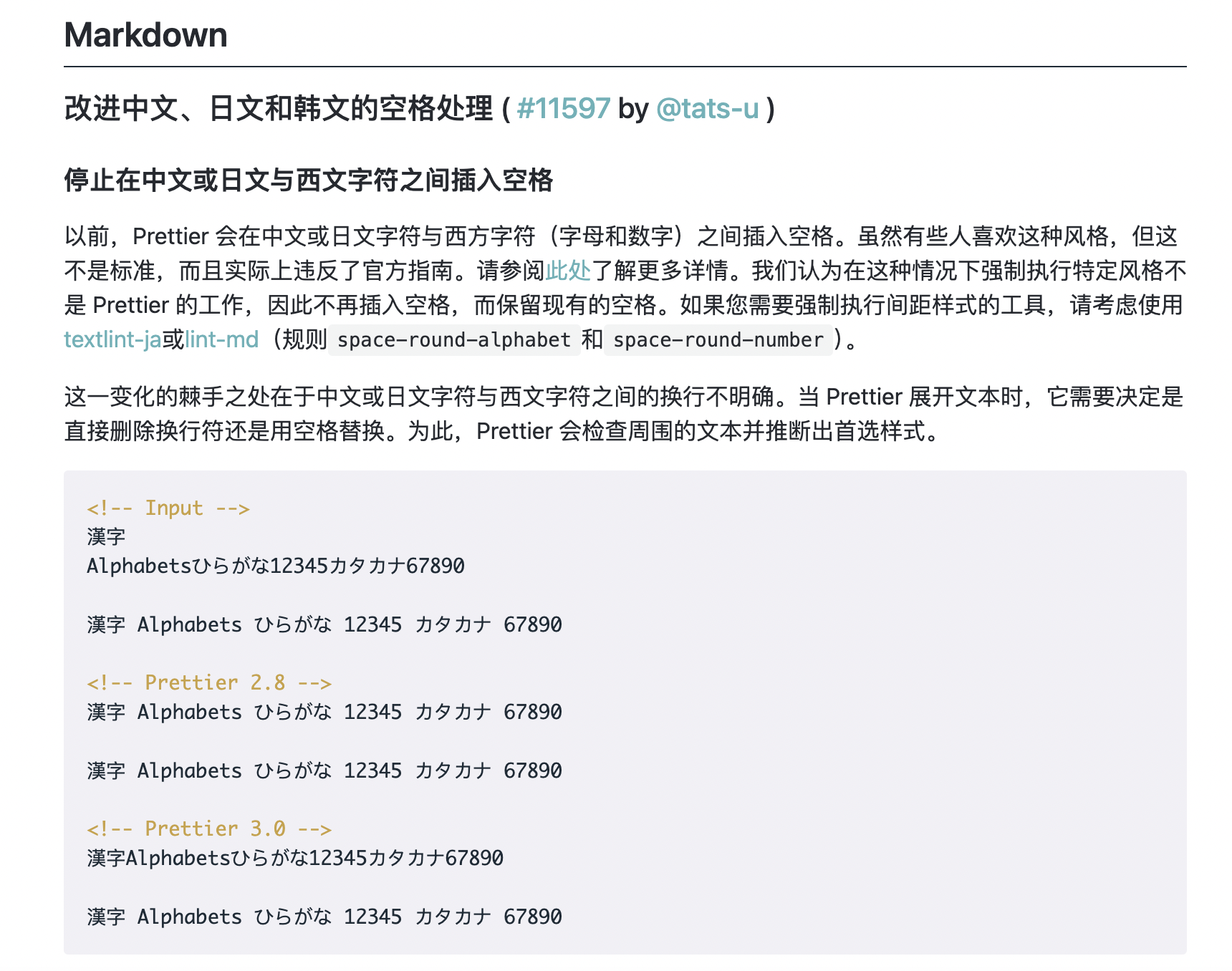 Prettier 3 关于中西文空格的变更说明